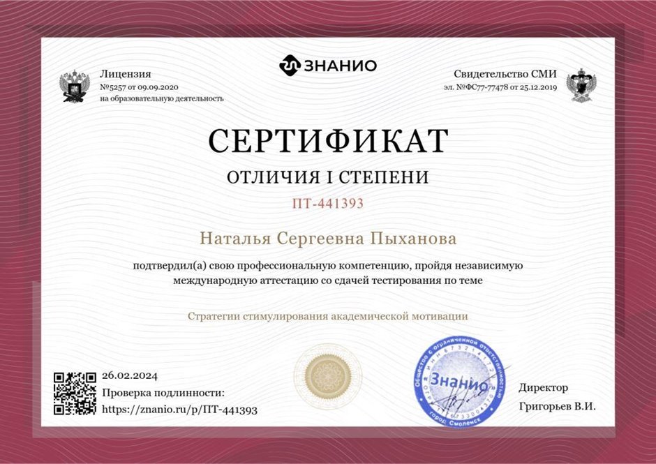 2023-2024 Пыханова Н.С. (Сертификат профессиональная компетенция)